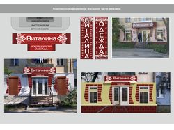 "Виталина".