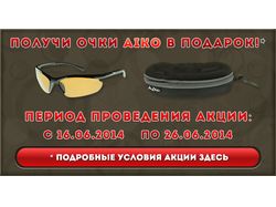 Баннер Очки Aiko горизонтальный