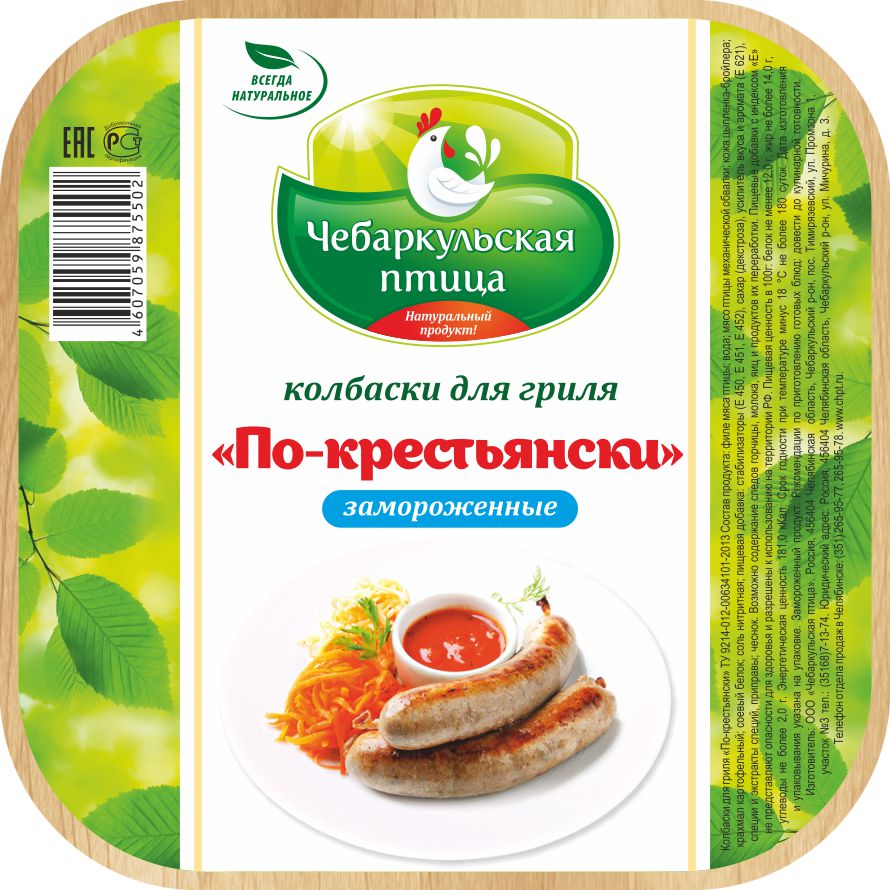 113х113_колбаски для гриля_ПО-КРЕСТЬЯНСКИ_зам_Q.jpg