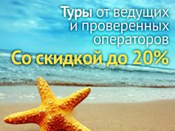 баннер туристичкской компании