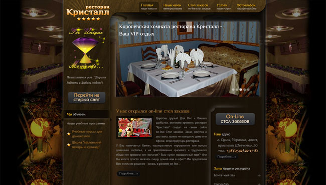 Ресторан кристалл сайт