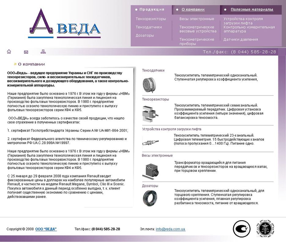 Дизайн для сайта ООО "Веда" (лого не мой) Вар.2.jpg
