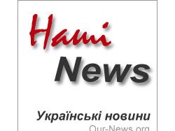 Наші News / Українські новини