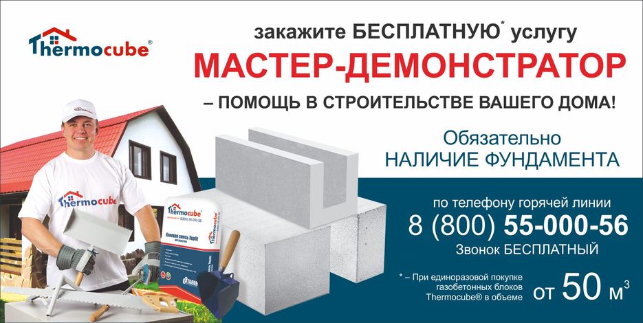 Thermocube Газобетон Борд 01.jpg