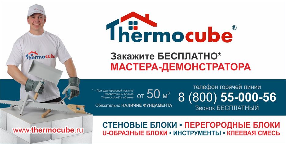 Thermocube Газобетон Борд 03.jpg