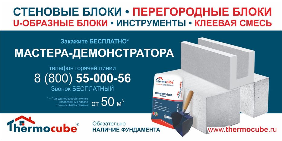 Thermocube Газобетон Борд 04.jpg