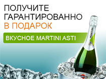 Получи шампанское в подарок от DwGroup