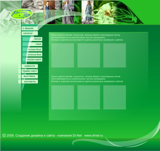 Русский Лен.jpg