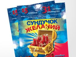 Акционный плакат