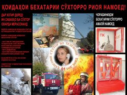Календарь для Пожарного надзора, формат А2