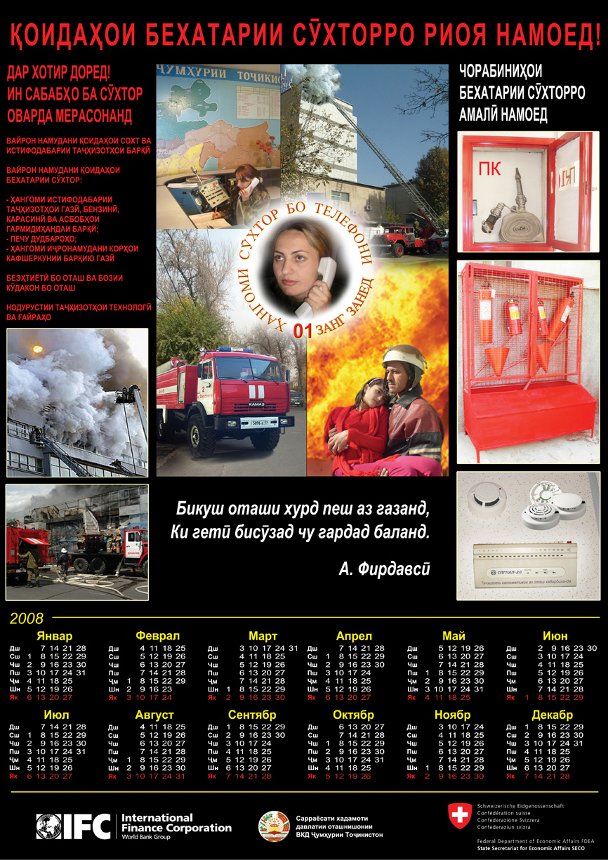 Календарь для Пожарного надзора, формат А2.jpg