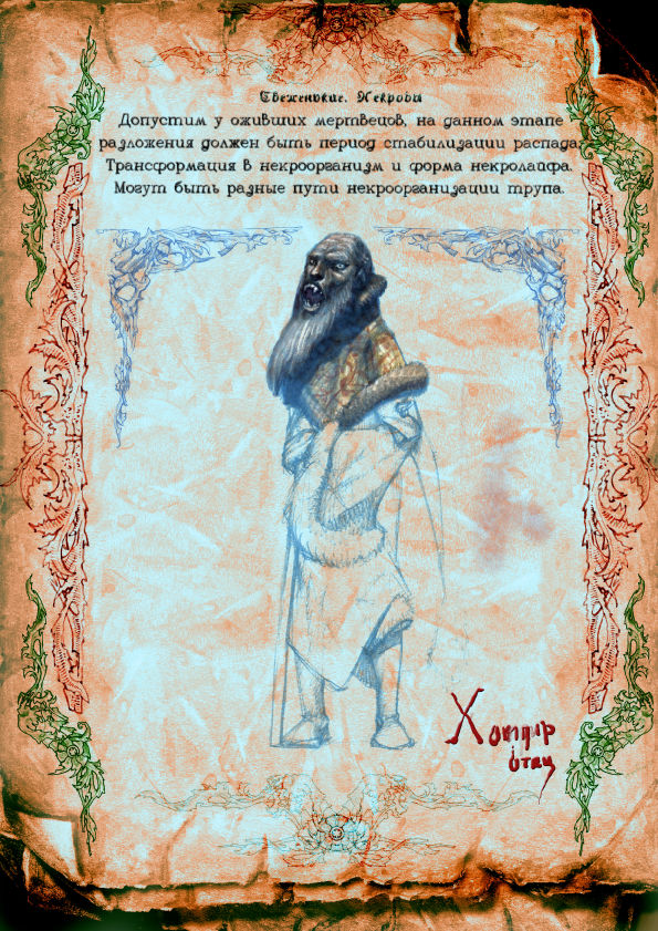 некрономикон-3 copy.jpg