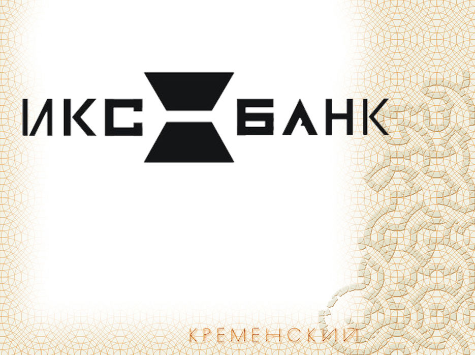икс банк1.jpg