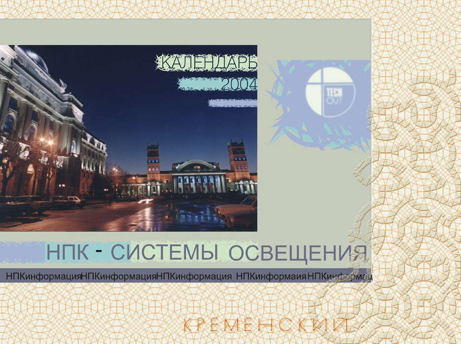 нпк- свет 3.jpg