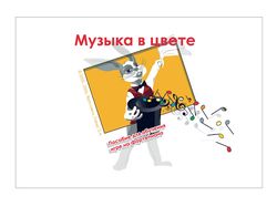 обложка детского музыкального сборника
