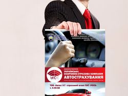 ПЛАКАТ АВТОСТРАХУВАННЯ УОСК