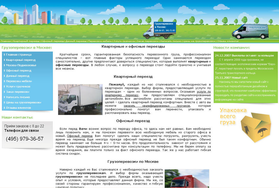 Грузоперевозки.jpg
