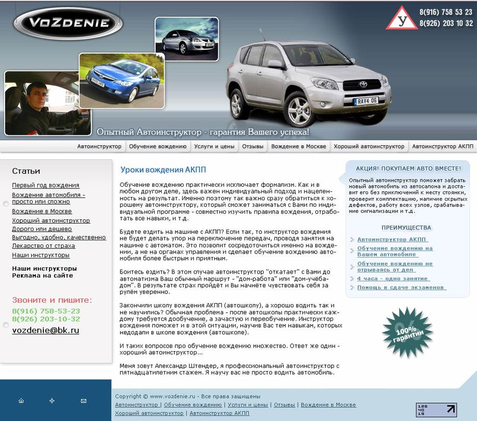 Сайт автоинструктора.jpg