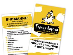 логотип, фирменный стиль/ химчистка