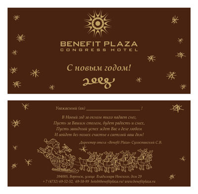 открытка/ отель/ новый год/ 1.jpg