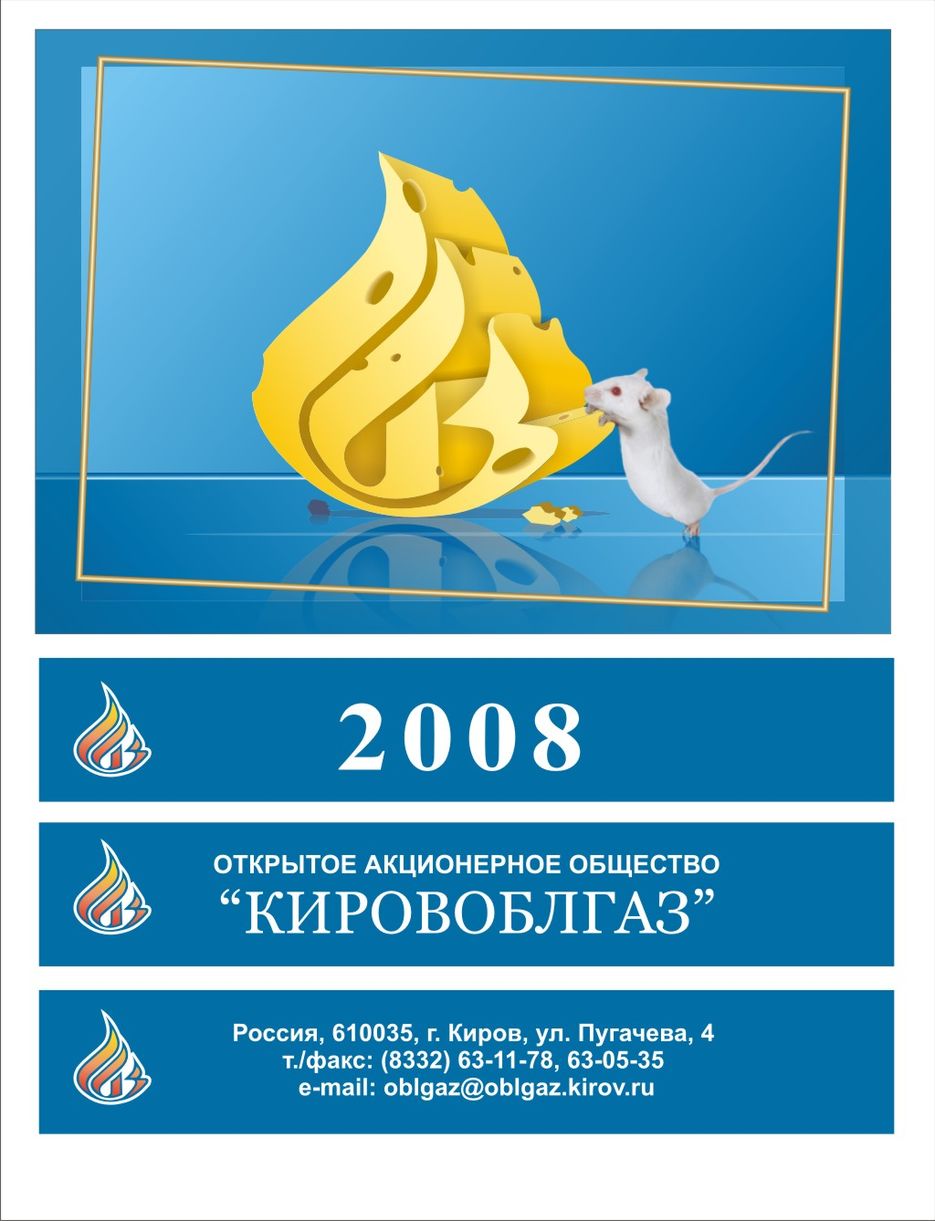 Киров Обл Газ.jpg