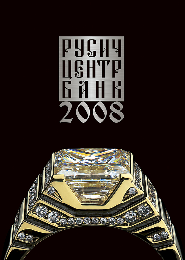 Календарь "Русич Центр Банка" 2008 г. (формат А2).jpg