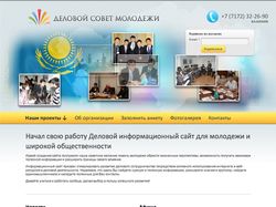 Деловой совет молодёжи г. Астана