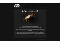 Сайт для Первого Криворожского Театра Огня ArmKnot