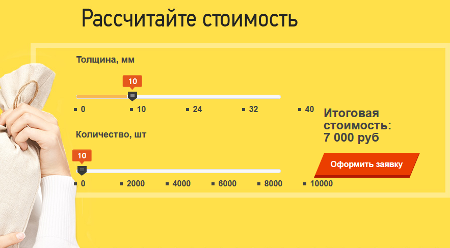 Стой посчитай. Расчет стоимости. Расчет стоимости дизайн. Расчет стоимости онлайн. Расчет на сайте.