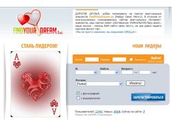 Сайт знакомств FindYourDream.ru