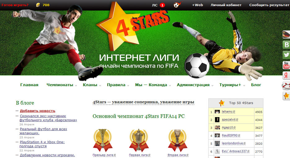 Включи лига интернета. 4stars FIFA. Топ в Лиге. 4stars FIFA логотип. Лига Seti.