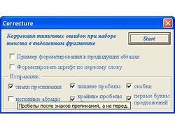 VBA макрос в MS Word для коррекции типичных ошибок