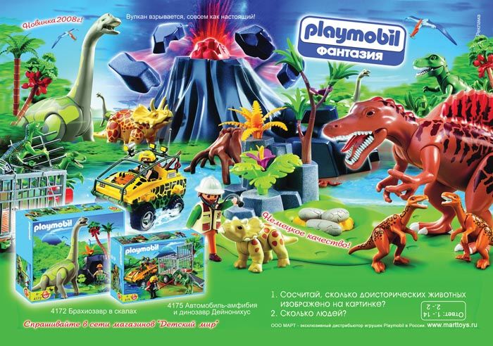 Playmobil - Динозавры идут!.jpg