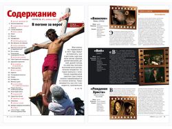 Содержание журнала и рубрика «Прилавок. Кино»