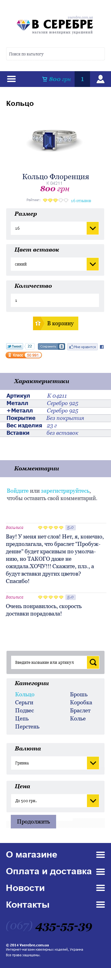 vserebre_mobile_tovar.jpg