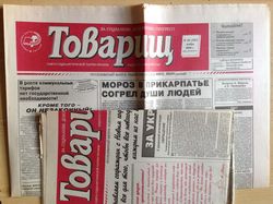 Газета "Товарищ"