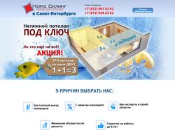 Лендинг Натяжные потолки