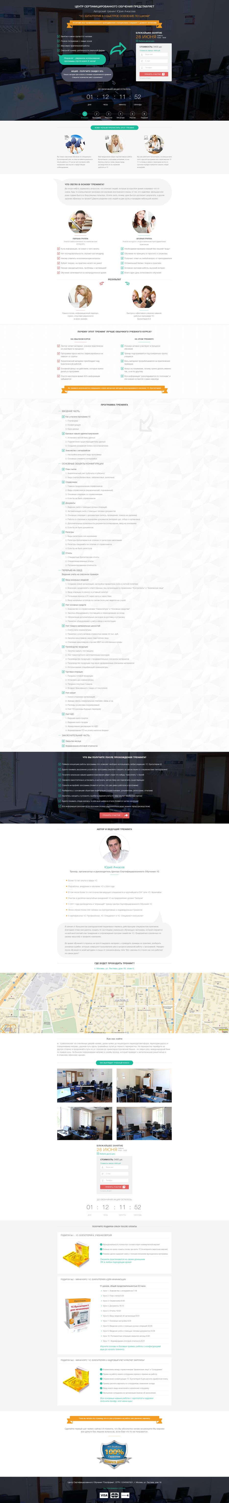 Lending Page_1C изучение.png