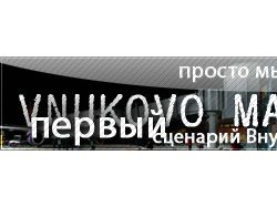 Vnukovo Mailin 1