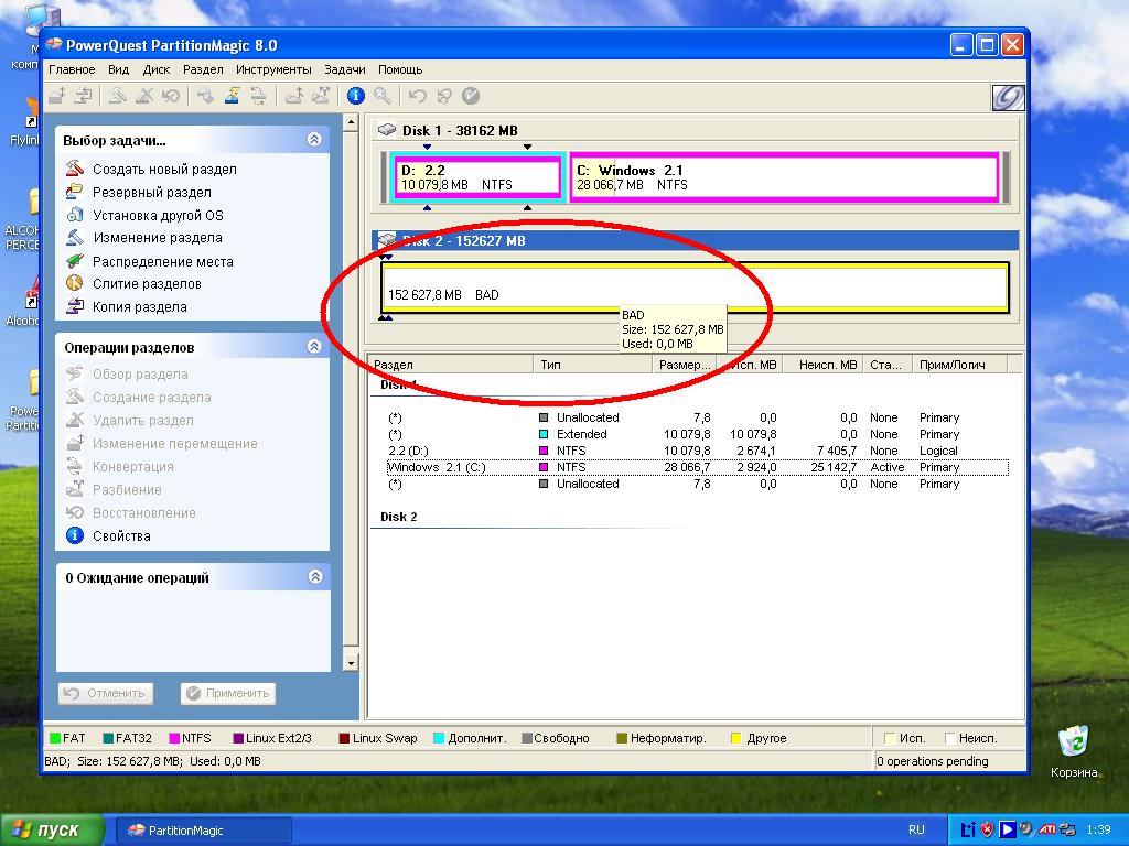 Partitioning software. Ключ Partition Magic 8.0. Powerquest Partition Magic. Разбивка диска Partition Magic. Partition Magic на русском.