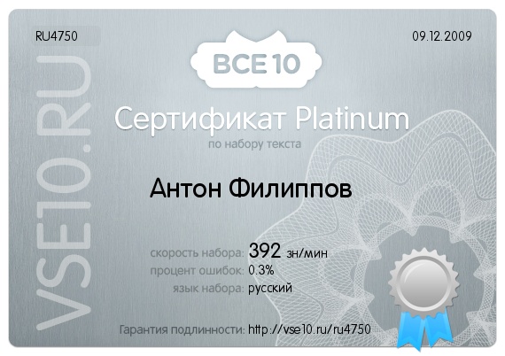Сертификат для сайта https. Скорость печати сертификат. Ratatype сертификат. Платиновый сертификат. Сертификат тест на скорость печати.