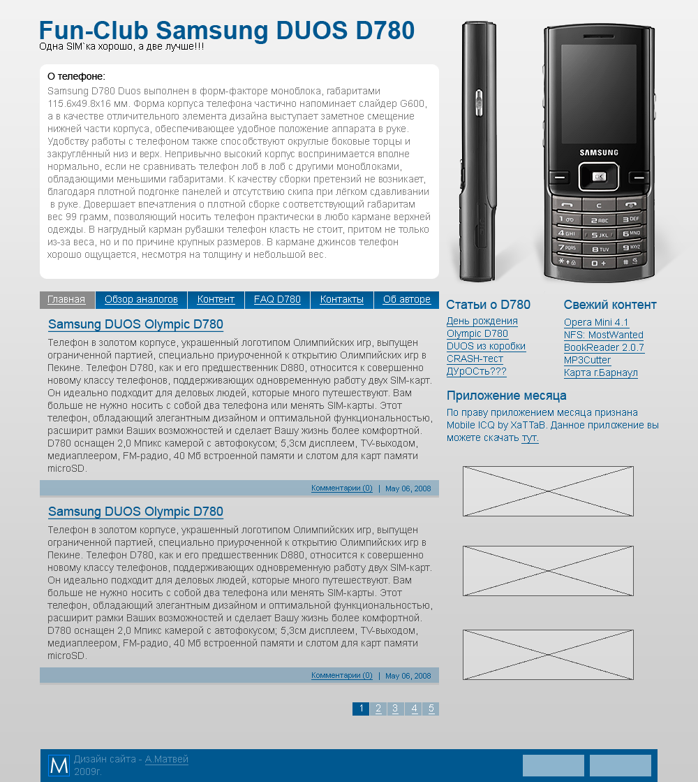 Samsung SGH d780 темы для телефона