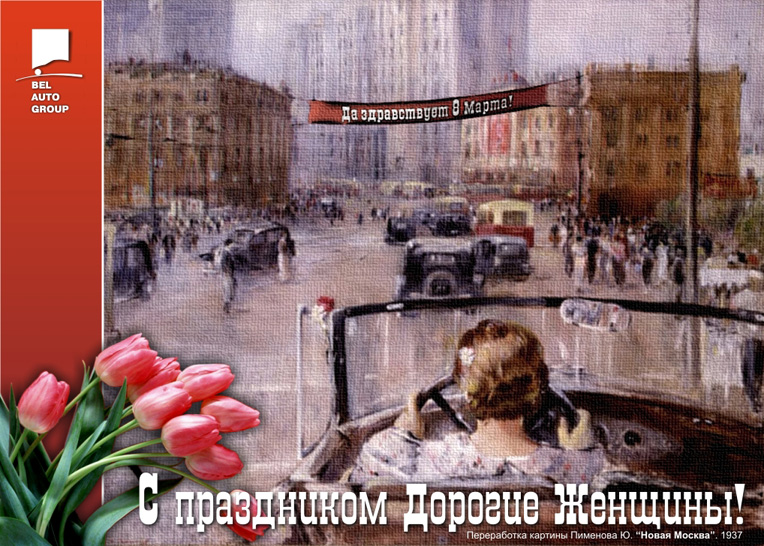 электронная рассылка 8 марта.jpg