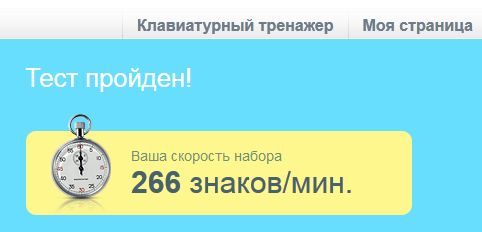 Прошел ваш. Набор скорости. Набирает скорость. Моя скорость. Скорость моего ответа.