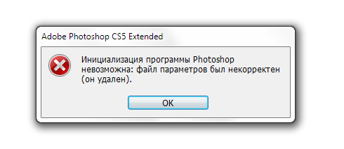 Невозможное файл. Некорректный файл. Инициализация программы Photoshop невозможна ICC профиль некорректен. Некорректный шаблон. Фотошоп неожиданный конец файла.