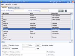 Телефонный справочник