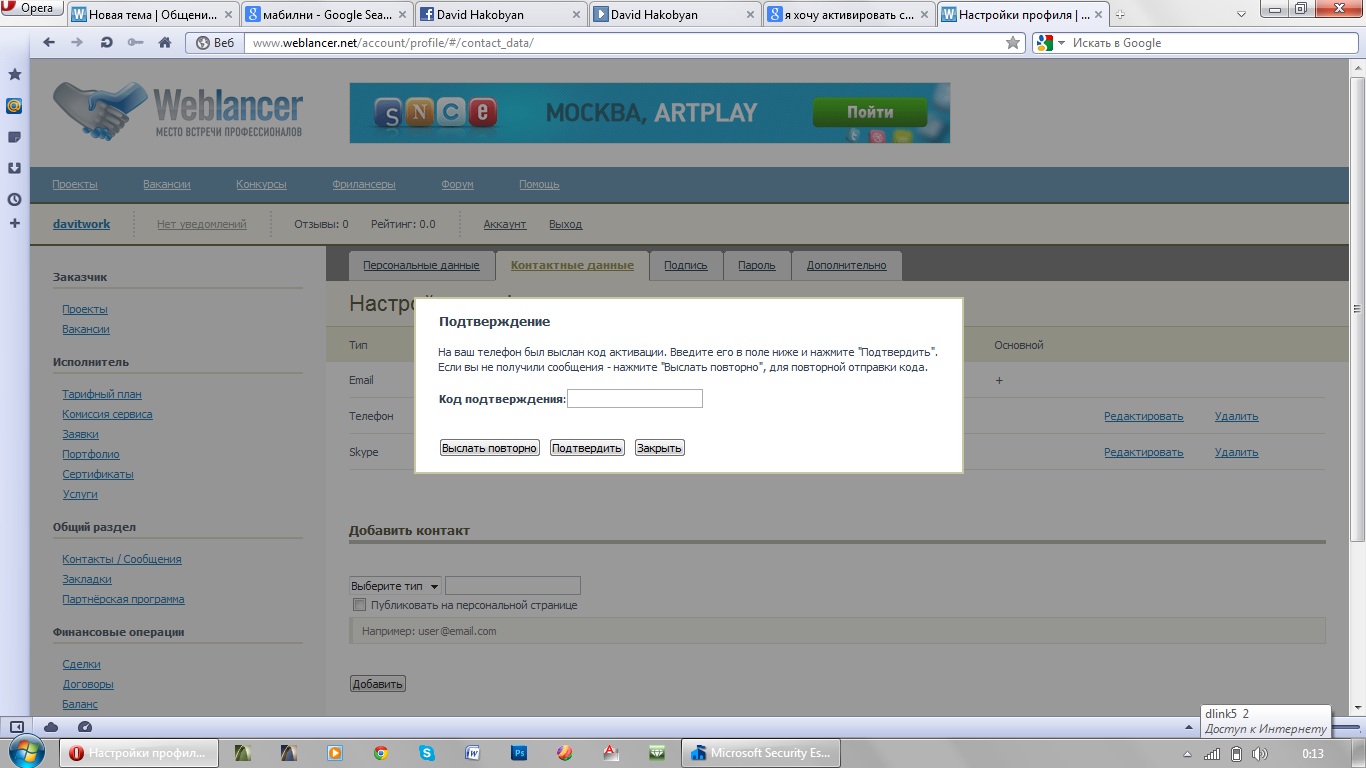 Не могу активировать свой аккаунт. Прошу, помогите — Форум фрилансеров