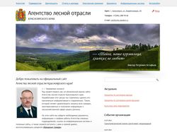 Агенство лесной отрасли Карсноярского края