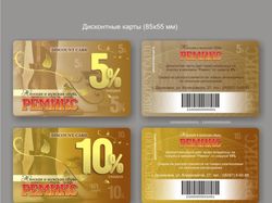 Дисконтная карта "Ремикс"