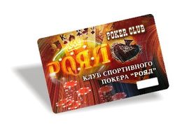 Дисконтная карта "Роял"